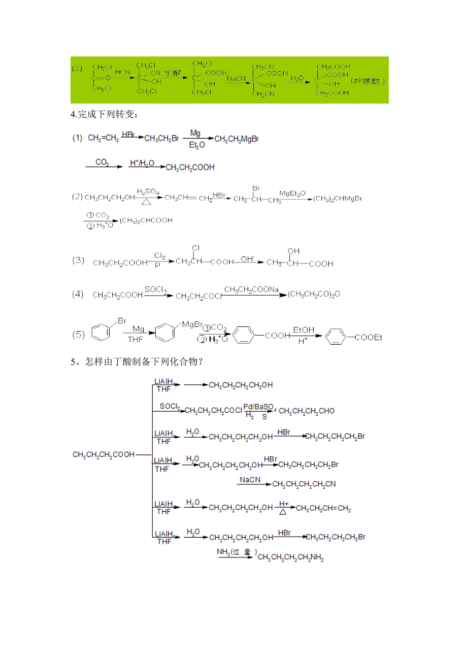 有机化学(第五版)下册课后答案李景宁_第2页