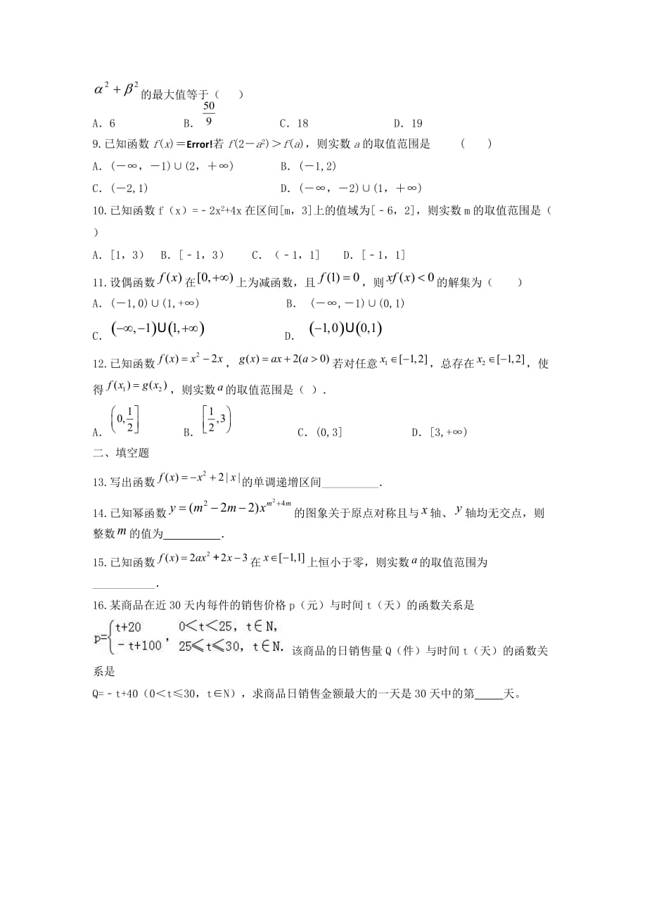 江西省2018-2019学年高一数学上学期周练5A[含答案]_第2页