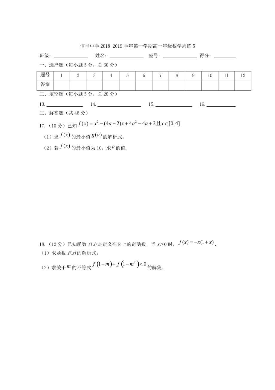 江西省2018-2019学年高一数学上学期周练5A[含答案]_第3页