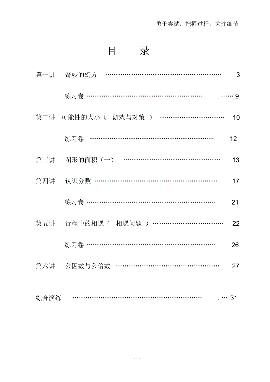 {精品}小学奥数教程(完美版)_第1页