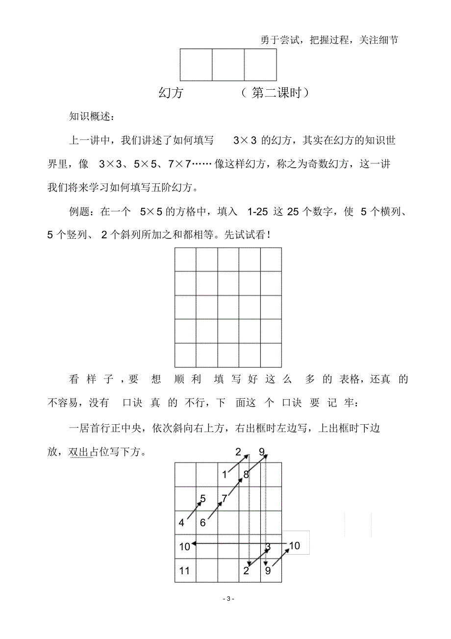 {精品}小学奥数教程(完美版)_第3页