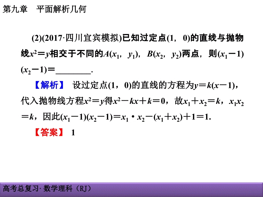 高考理科数学导学导练：第9章-平面解析几何9-9-1直线与圆锥曲线_第3页