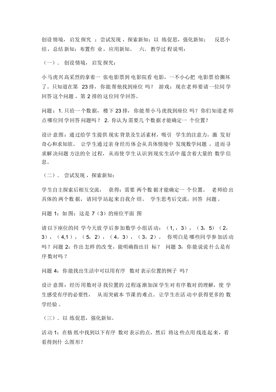 人教版七年级数学(下)册《有序数对》2份说课稿_第2页