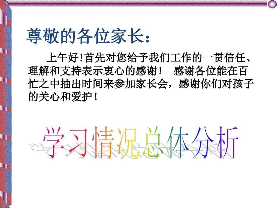 小学五年级家长会班主任经典发言稿课件_第5页