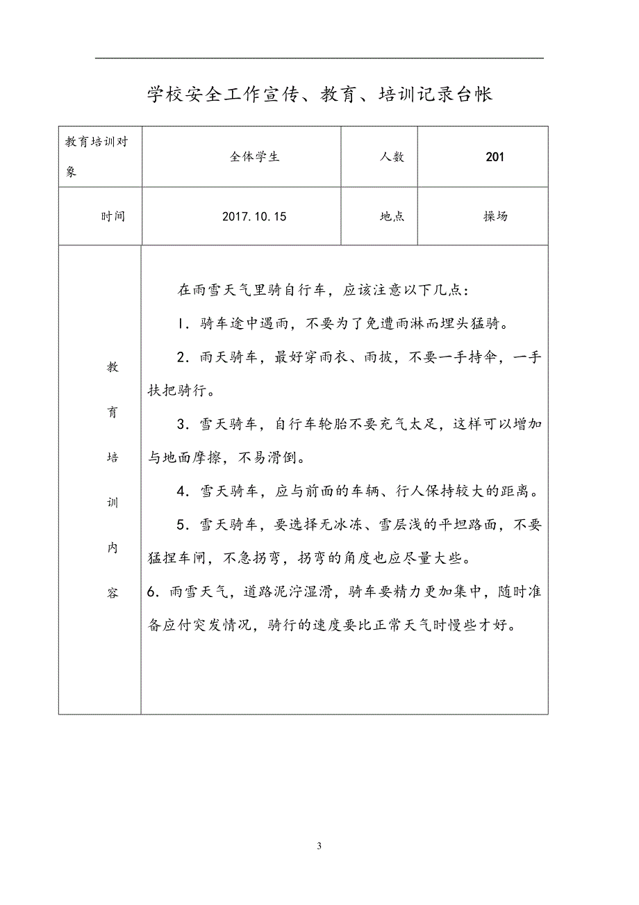 2020年整理学校安全宣传、教育、培训记录台帐(29篇).doc_第3页