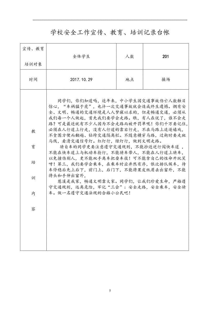 2020年整理学校安全宣传、教育、培训记录台帐(29篇).doc_第5页