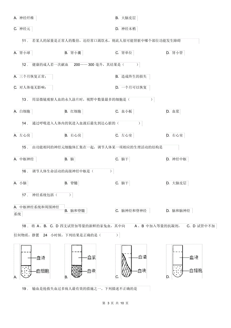 济南版八年级上学期期中生物试题精编_第3页