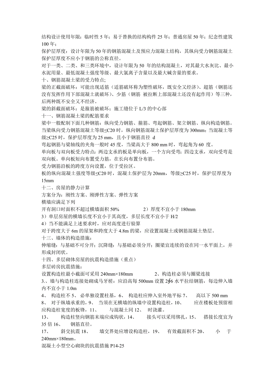 二级建造师《建筑工程管理与实务》重点资料_第2页