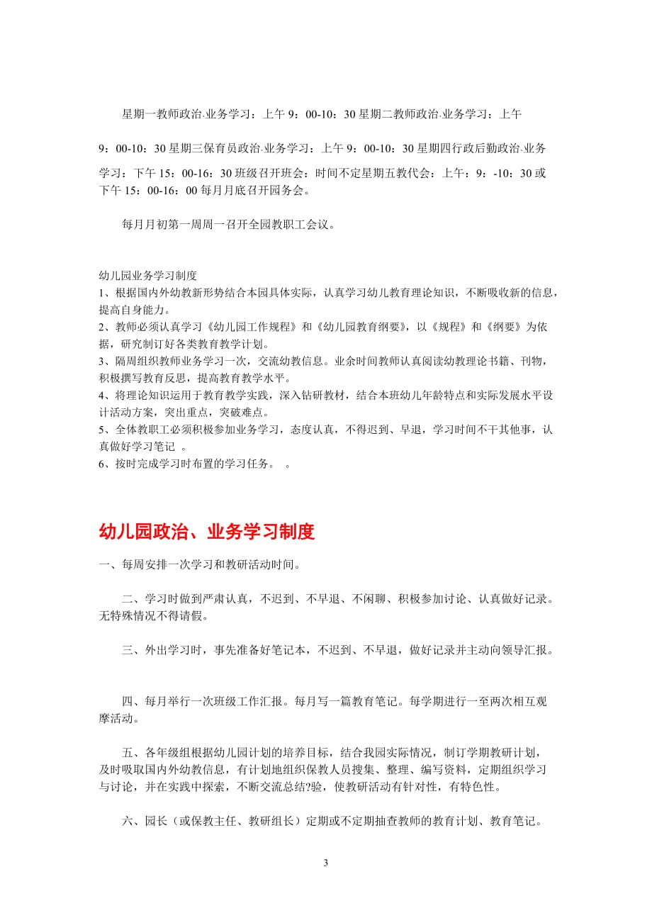 2020年整理幼儿园教师业务学习制度.doc_第3页