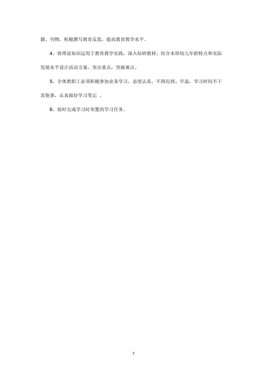 2020年整理幼儿园教师业务学习制度.doc_第5页