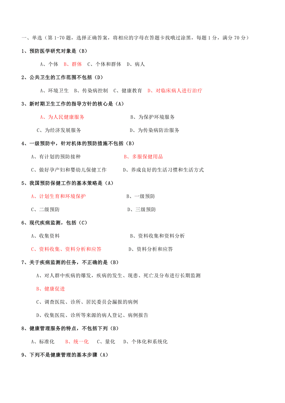 健康管理师总复习(题后有答案)_第1页