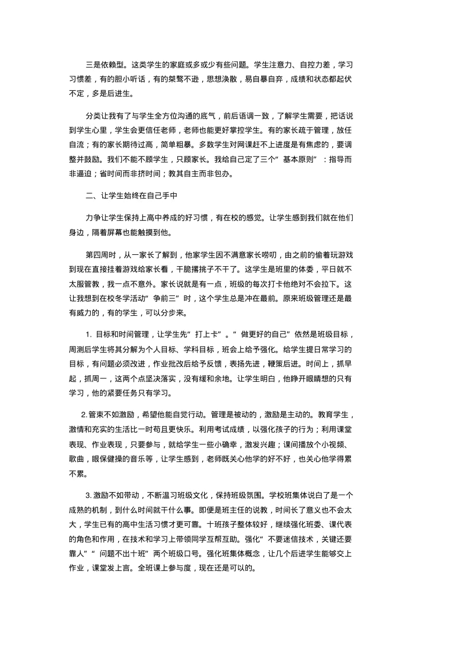 网课期间班主任工作 交流材料_第2页