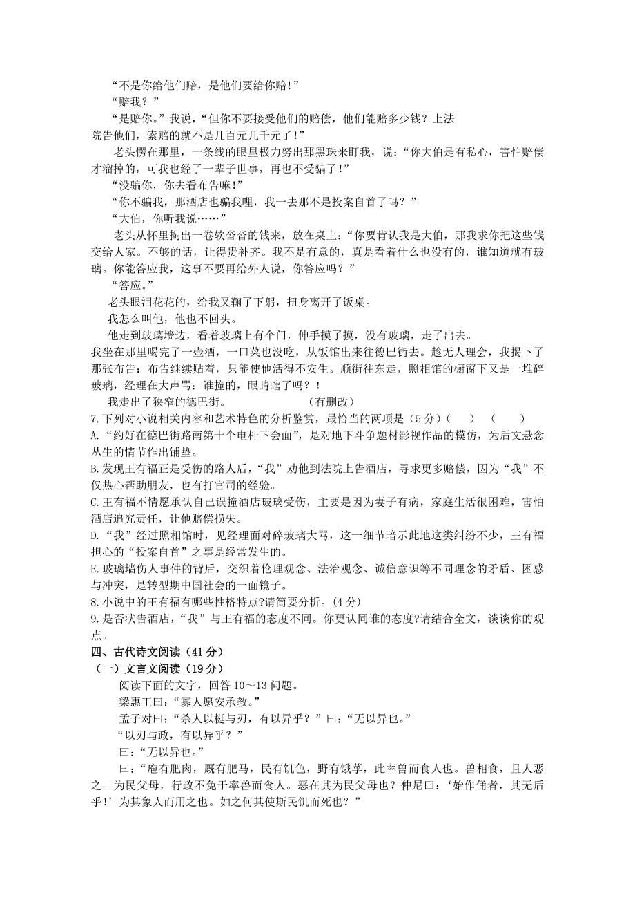 黑龙江省2019-2020学年高一语文上学期月考试题[含答案]_第5页