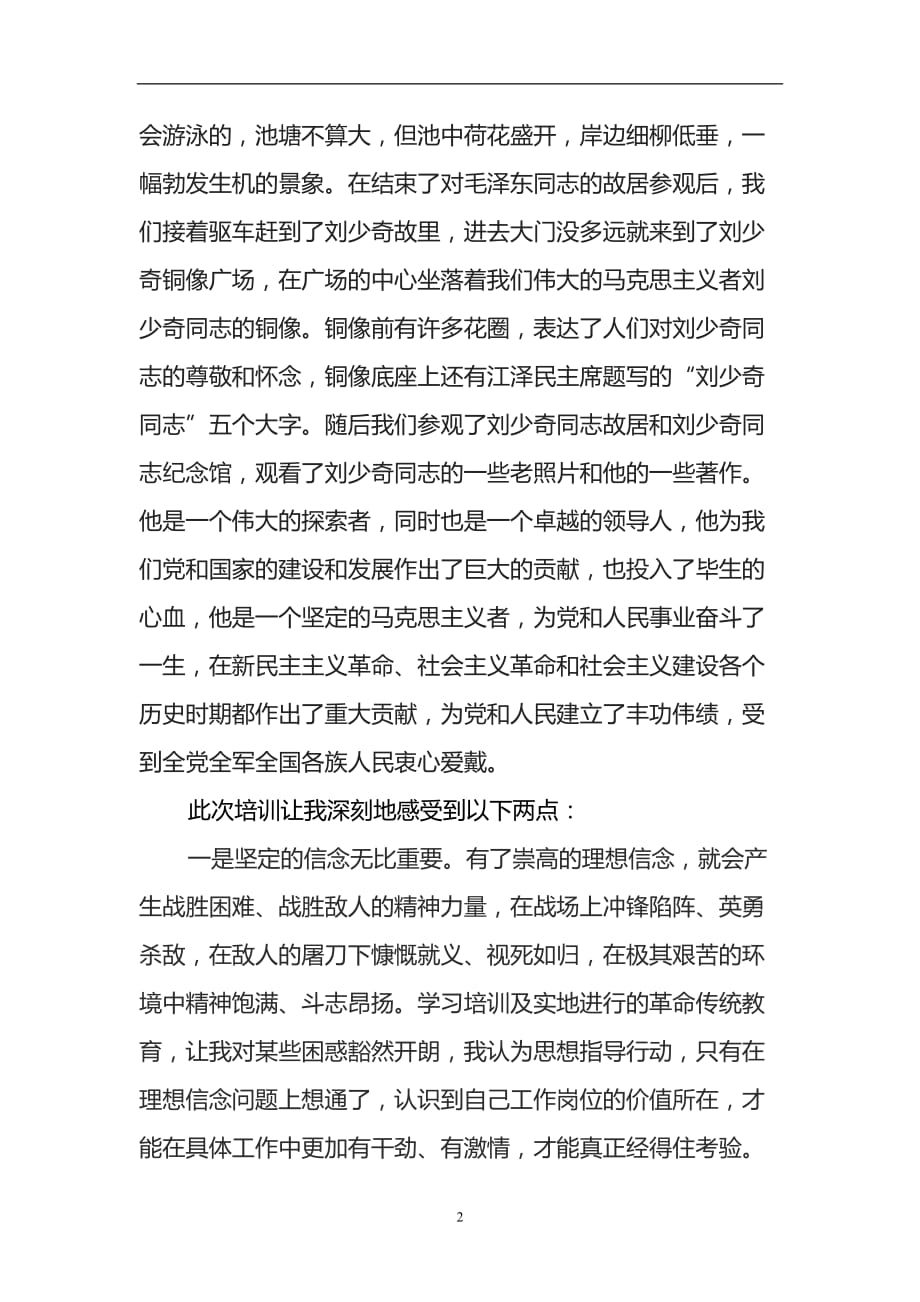 2020年整理韶山学习培训心得体会.doc_第2页