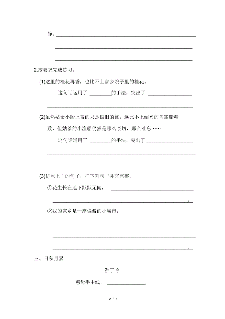 部编版小学5年级下册语文园地一_第2页