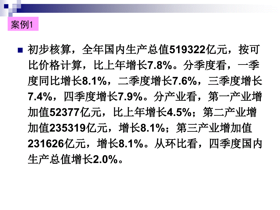 363编号统计学基本概念_第1页