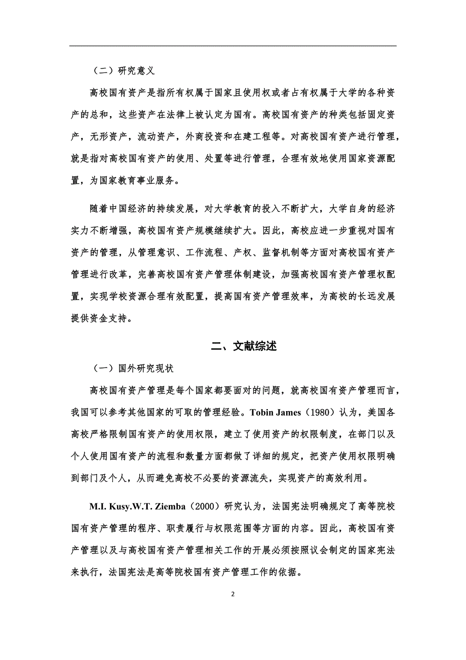 在宁高校国有资产管理存在的问题及对策研究5.24_第2页