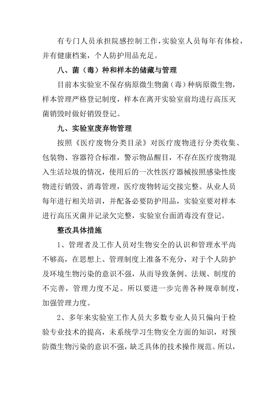 病原微生物实验室生物安全管理自查整改报告）_第3页