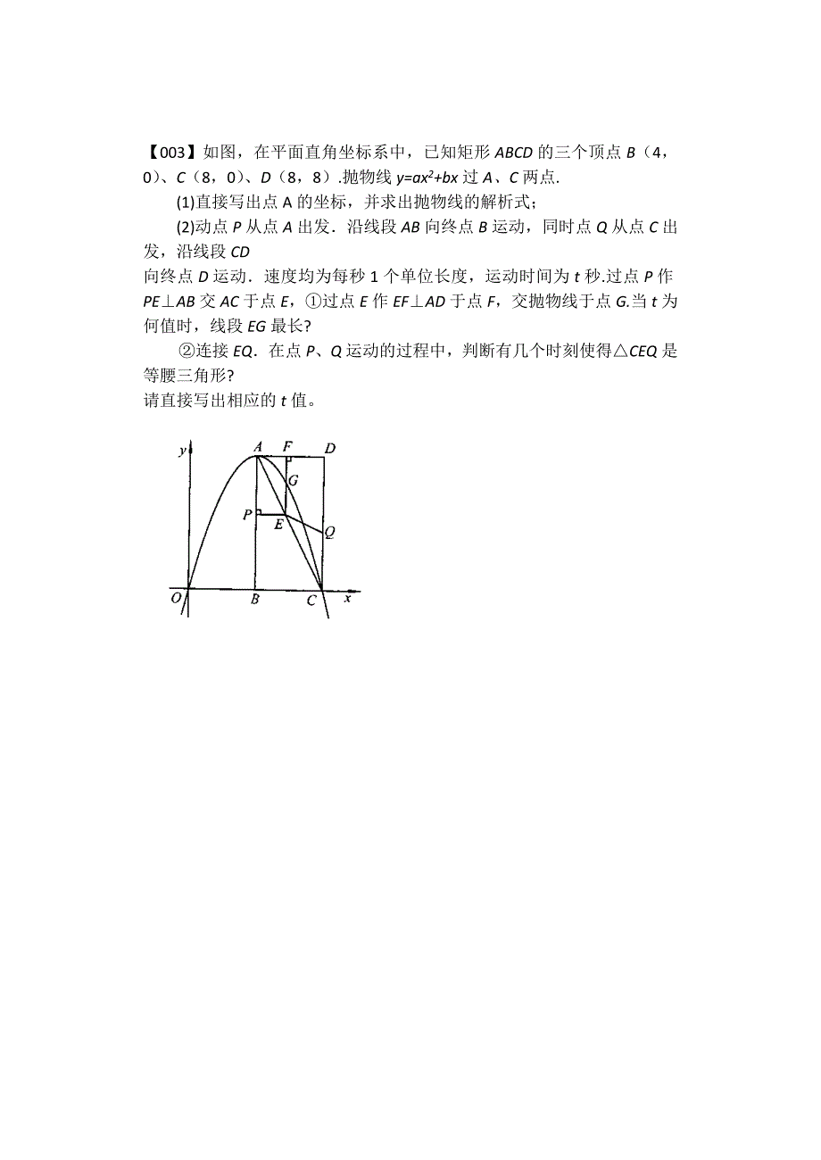 {精品}中考数学压轴题100题精选_第3页