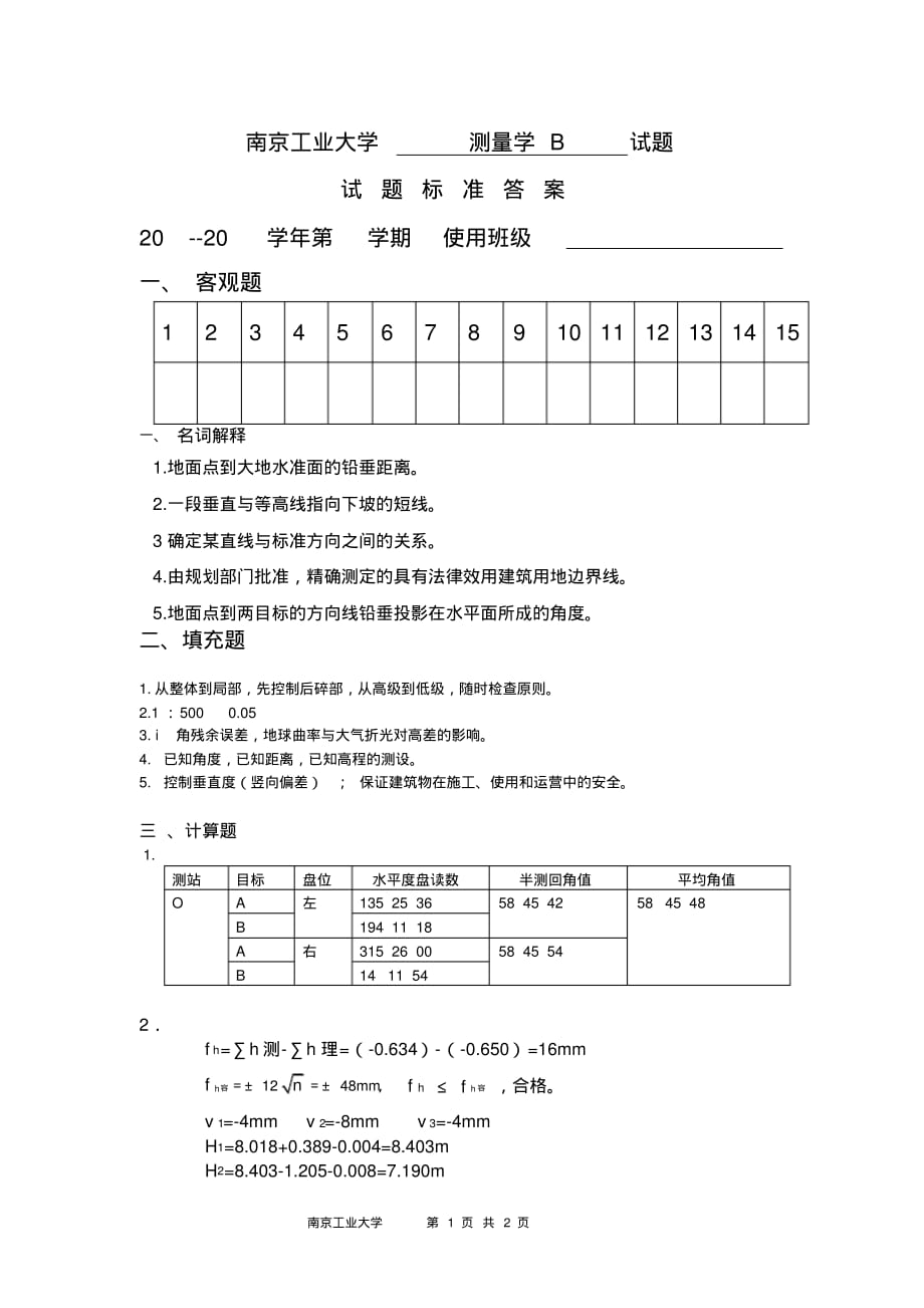 (完整版)南京工业大学测量学B试题_第1页