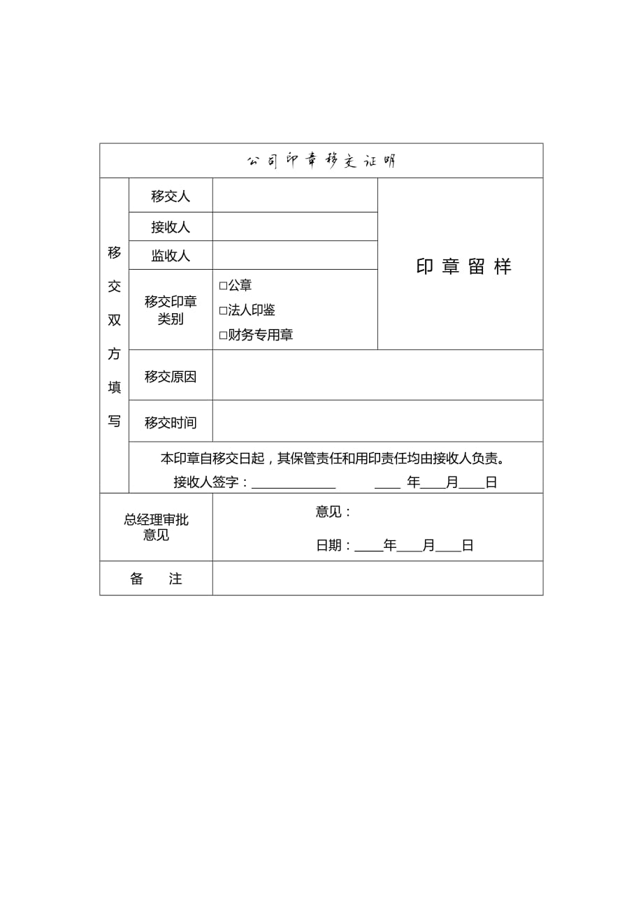 577编号公司印章移交证明_第1页