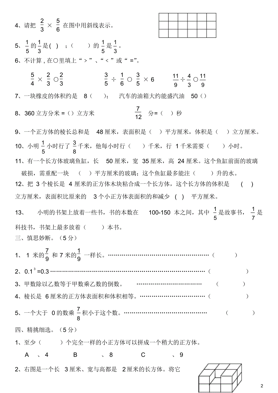 六年级上册数学试题-2018-2019学年上期中测试｜苏教版(2014秋)(无答案)_第2页