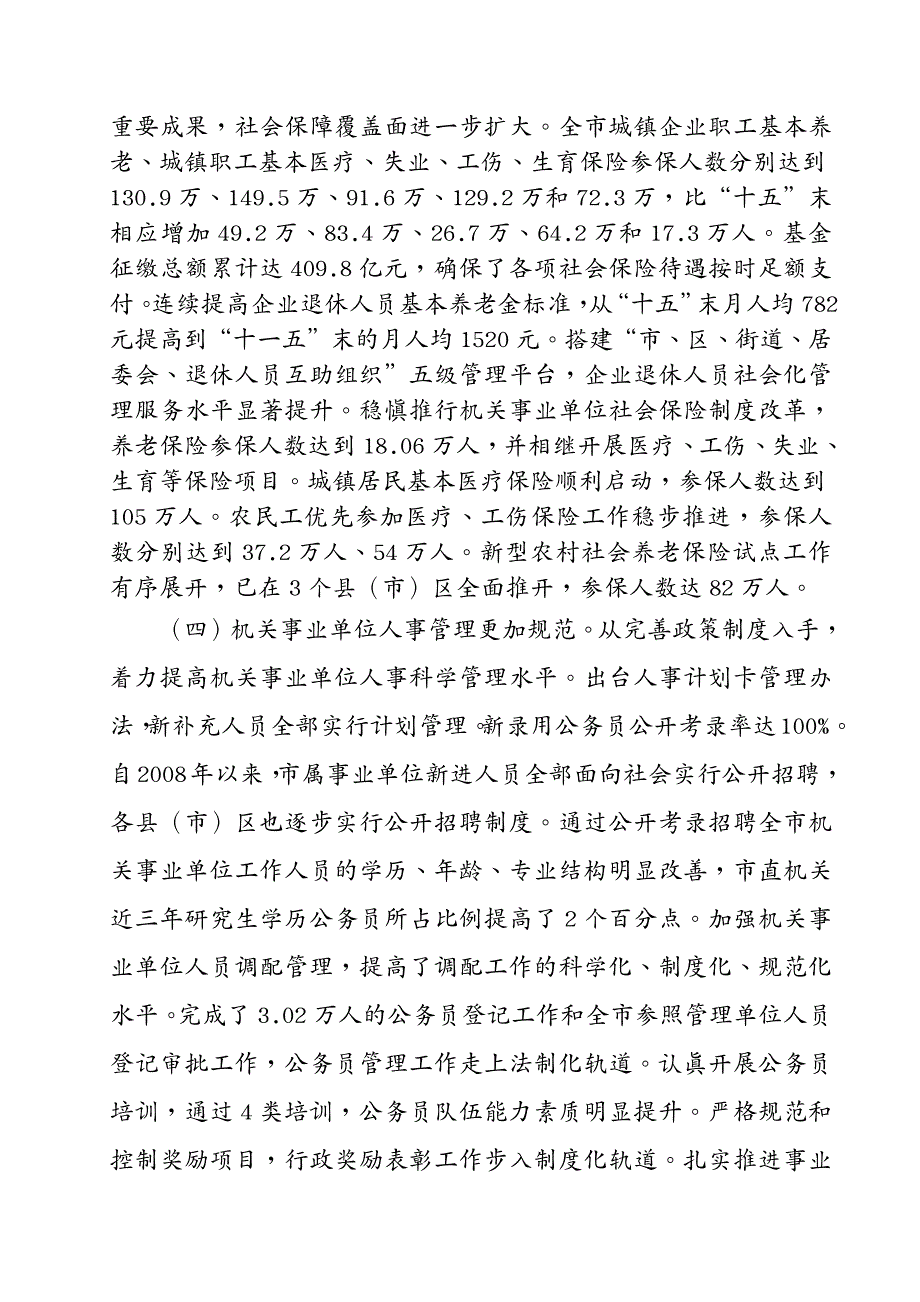 人力资源规划 济南市人力资源和社会保障事业发展十二五规划_第4页