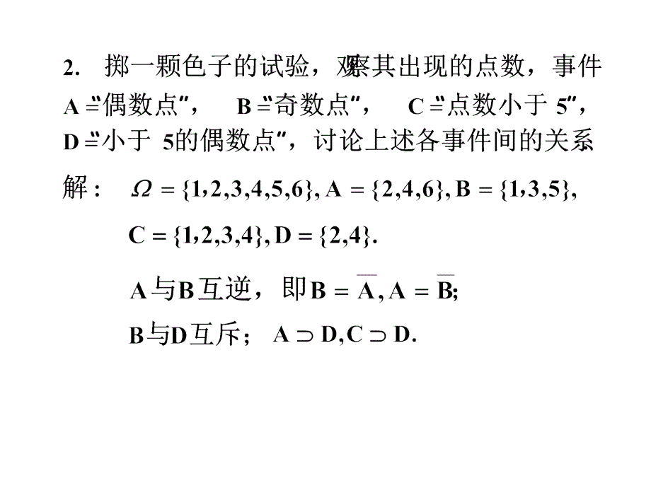 1672编号经济数学基础概率统计习题一答案_第2页