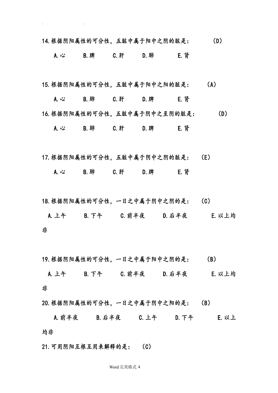 中医药知识竞赛试题库完整（2020年整理）.pdf_第4页