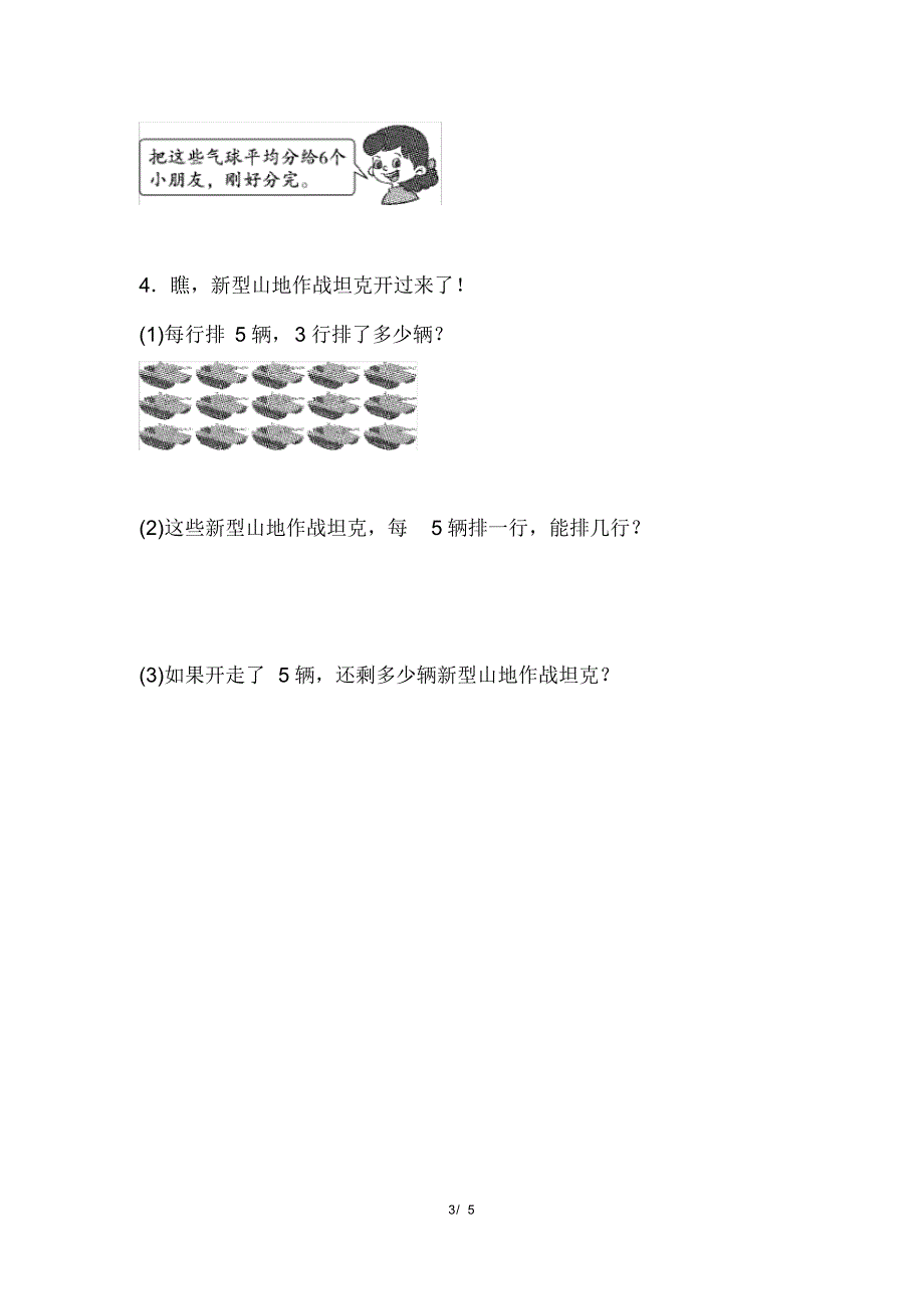 人教版二年级下册数学周测培优卷2(含参考答案)_第3页