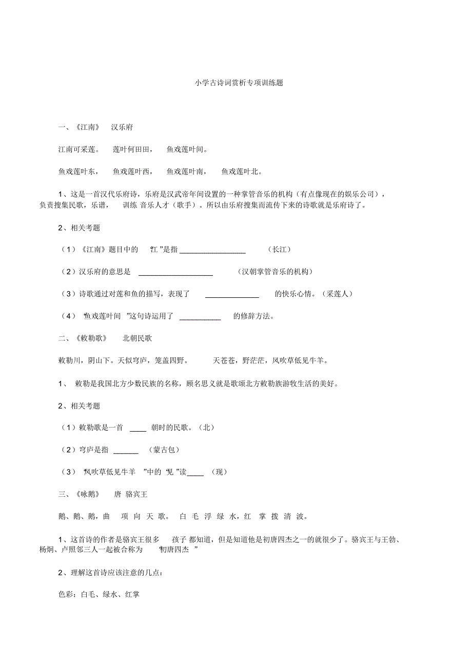 小学古诗词赏析专项训练题_第1页