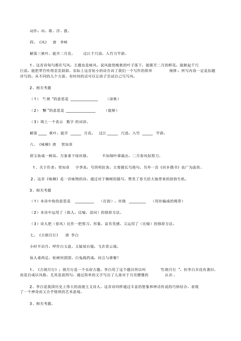 小学古诗词赏析专项训练题_第2页