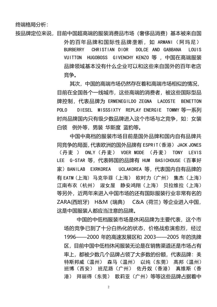 中国服装行业的市场分析（2020年整理）.pdf_第2页