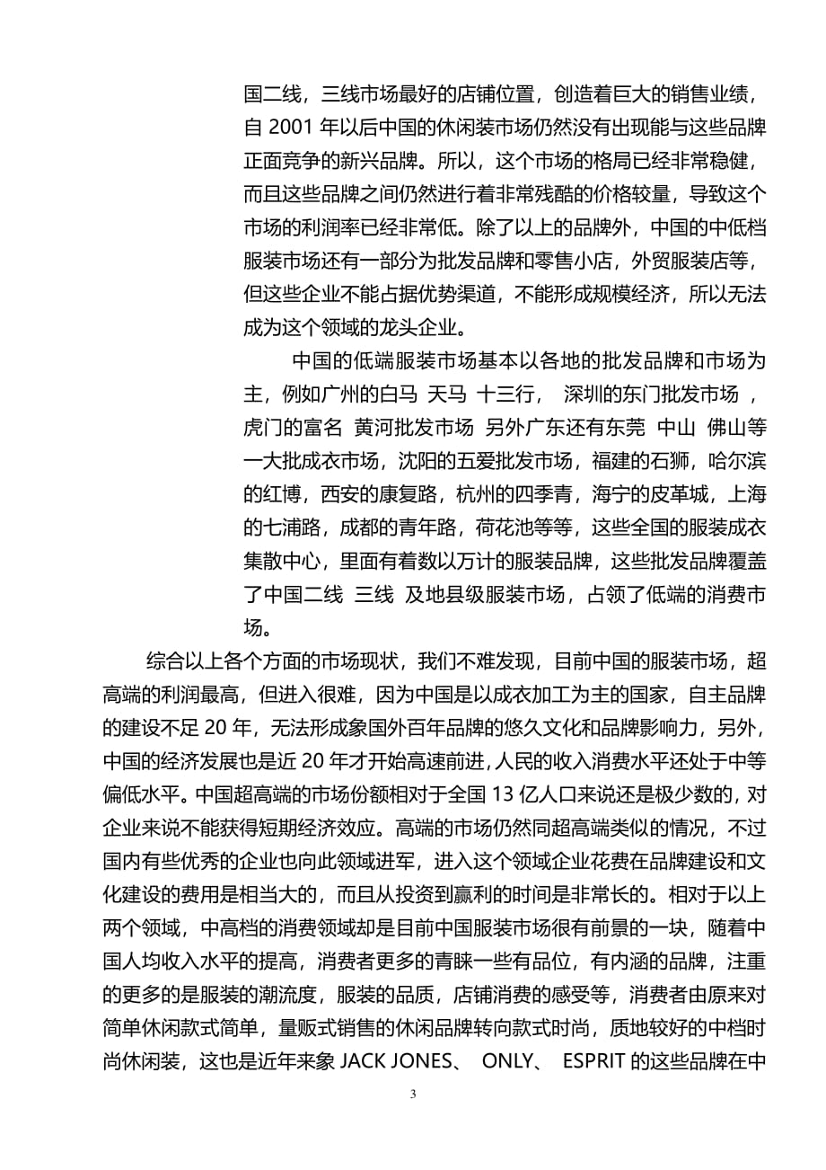 中国服装行业的市场分析（2020年整理）.pdf_第3页