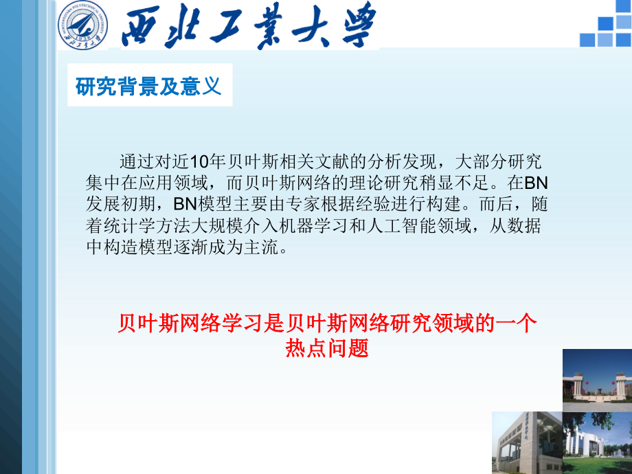 小数据集贝叶斯网络学习资料课件_第4页