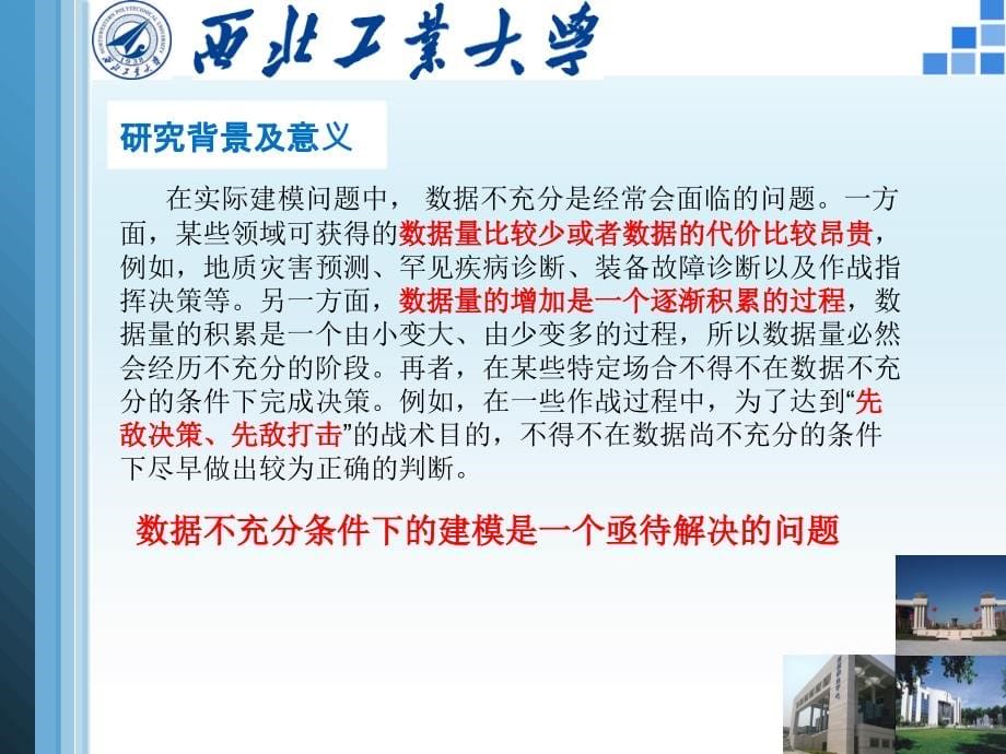 小数据集贝叶斯网络学习资料课件_第5页