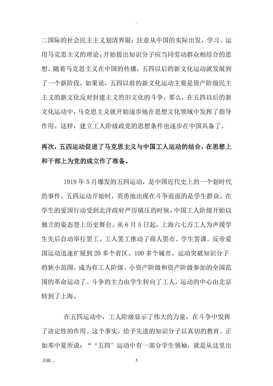 中国共产党奋斗历程及经验启示（2020年整理）.pdf_第5页