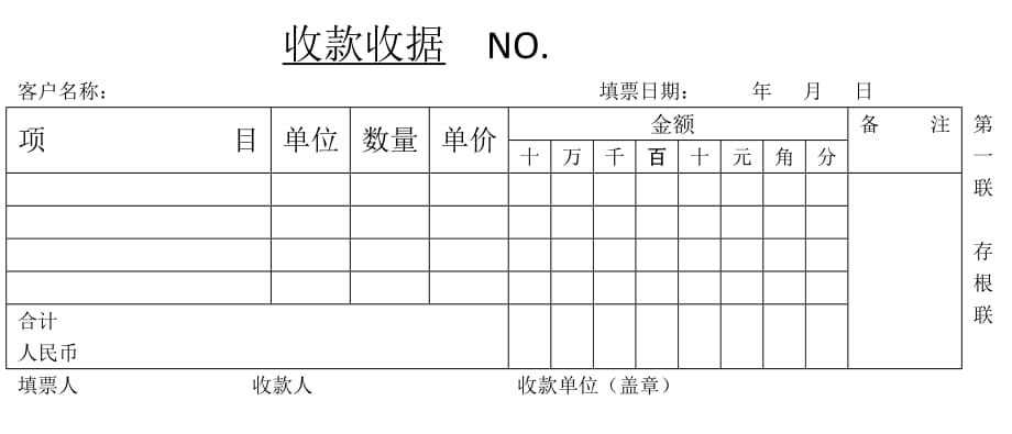 收款收据模板1-_第1页