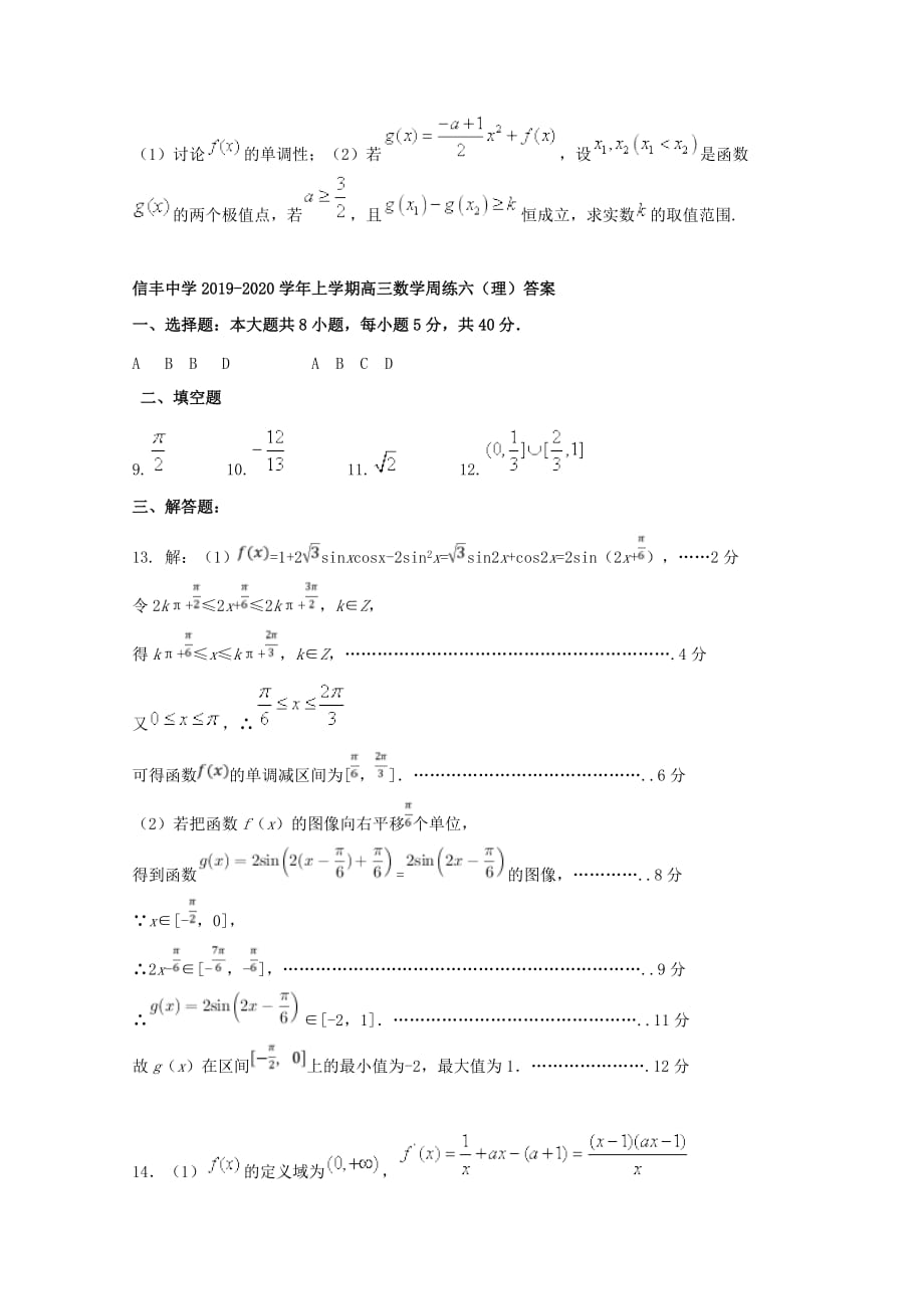 江西省2020届高三数学上学期周考六理B层[含答案]_第3页