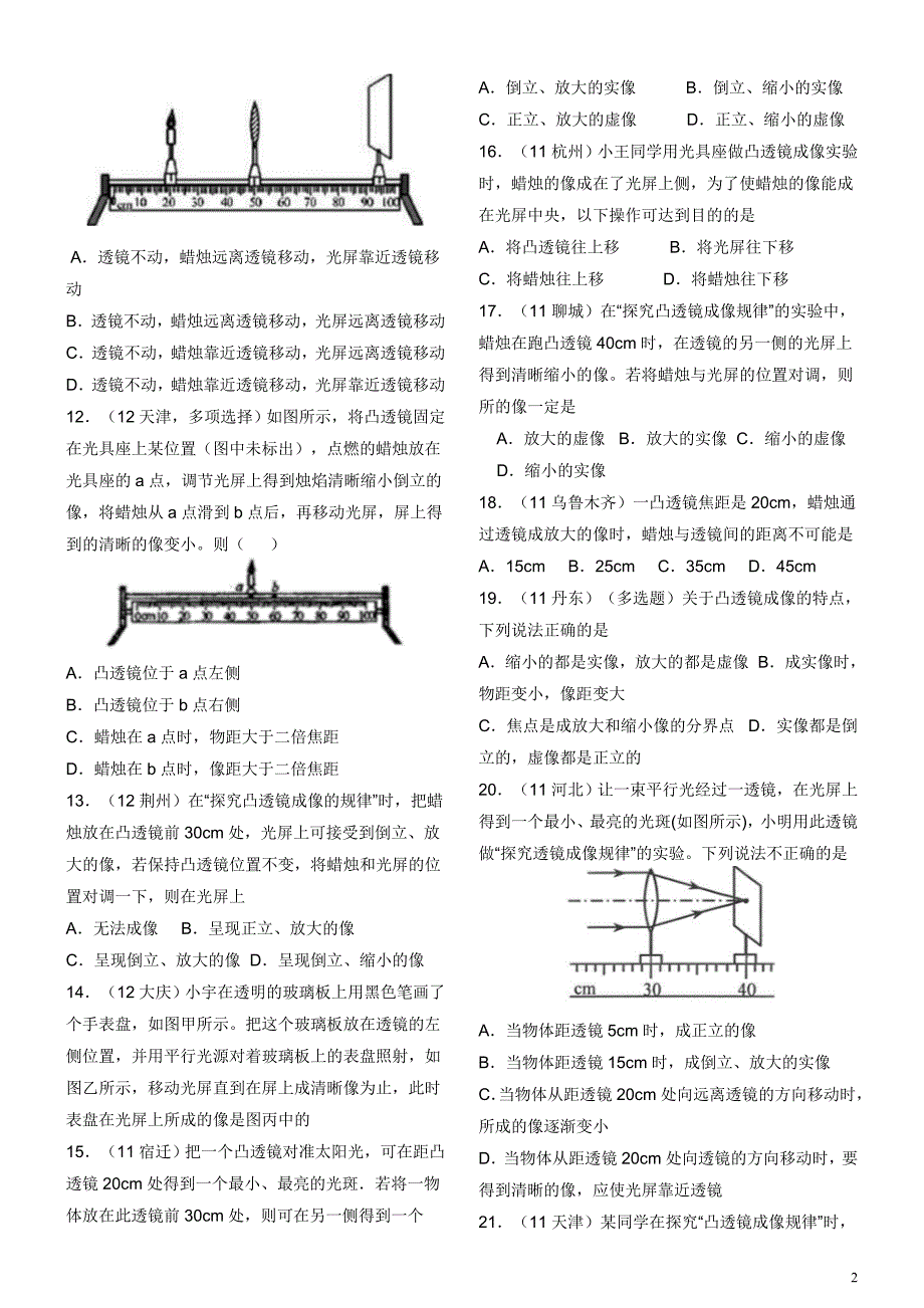 凸透镜的成像规律中考题汇编_第2页