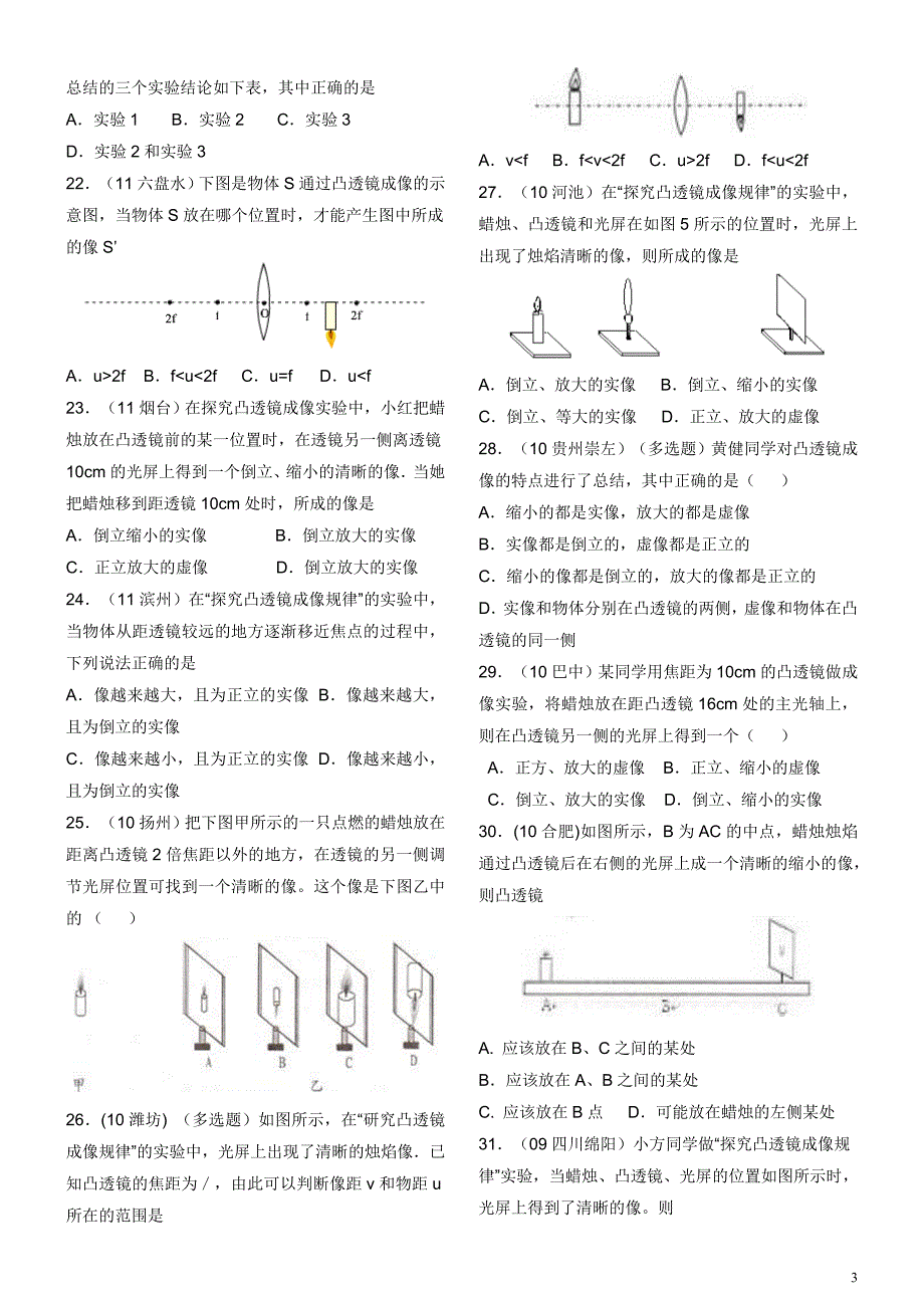 凸透镜的成像规律中考题汇编_第3页