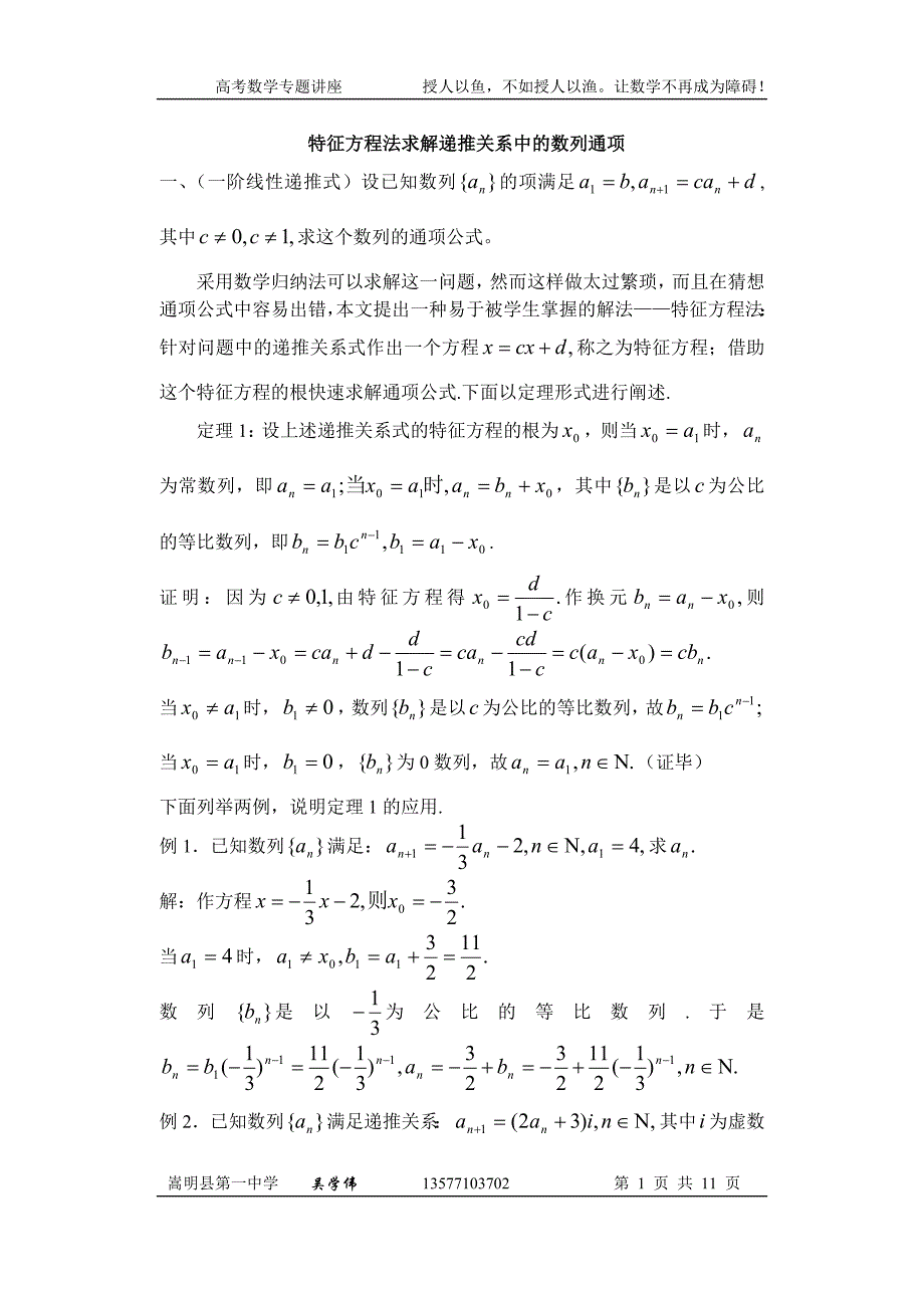 特征方程法求递推数列的通项公式_第1页