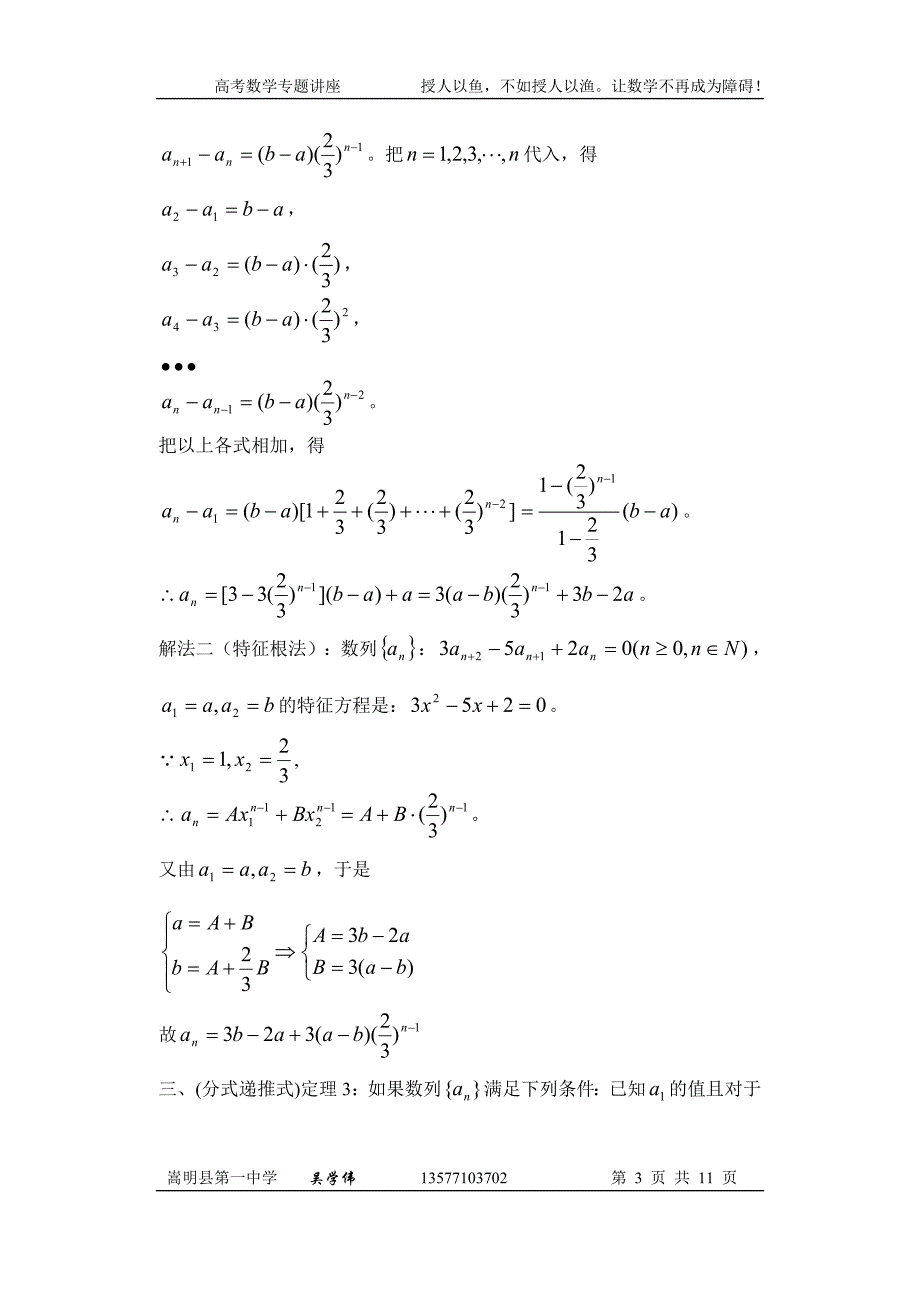 特征方程法求递推数列的通项公式_第3页