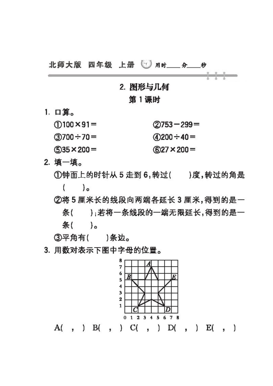 四年级上册数学试题 第九章节总复习 专项练习 （图片版无答案）北师大版_第3页