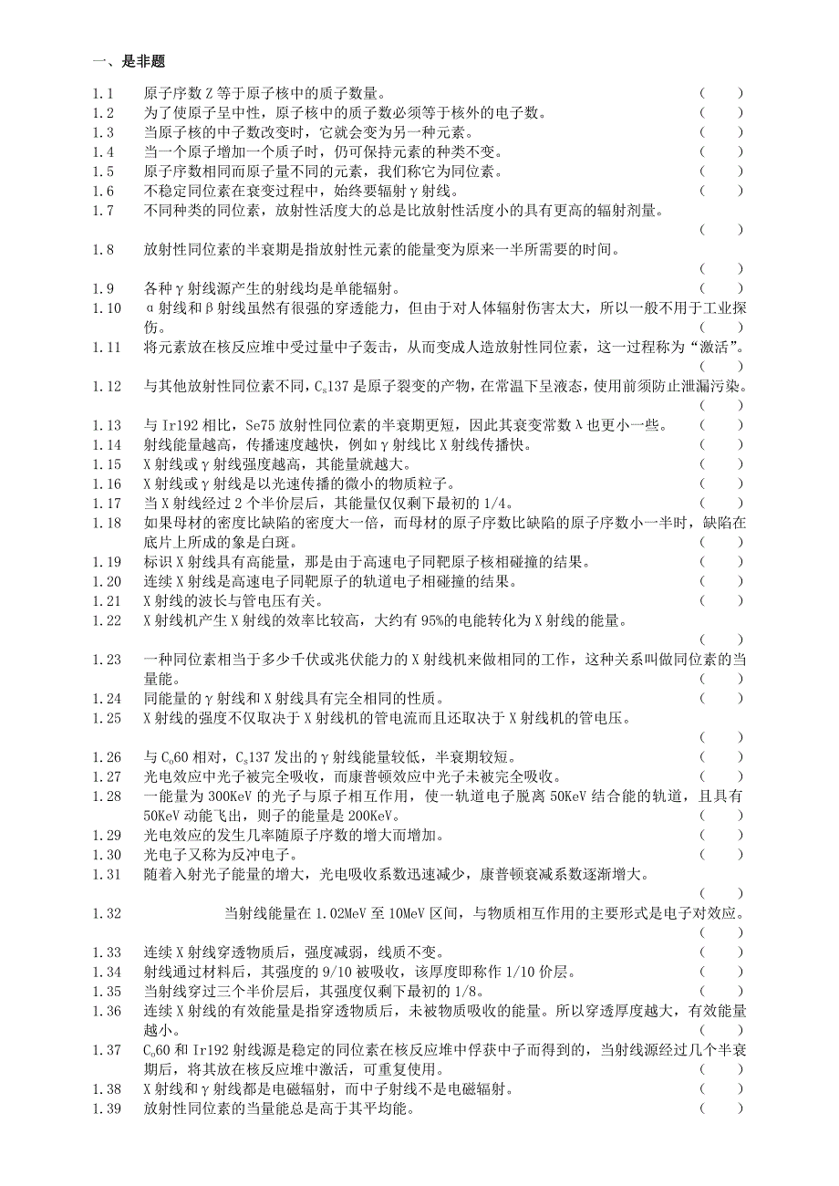 射线检测二级题库完整_第2页