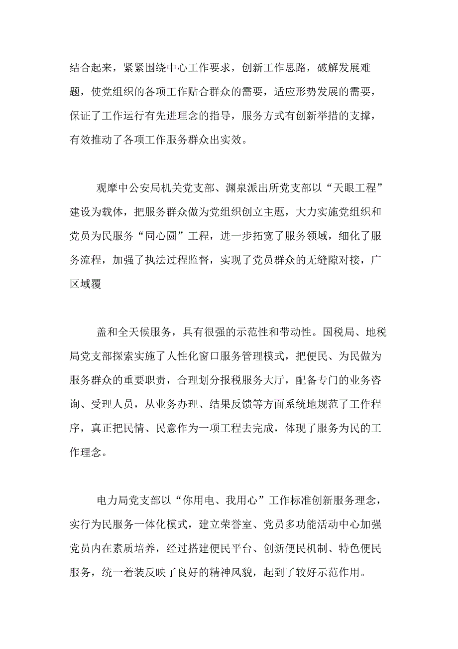 党员活动日总结范文_第2页