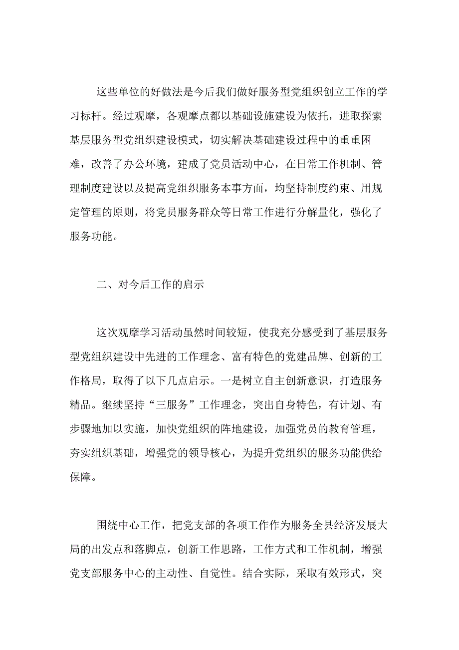 党员活动日总结范文_第3页