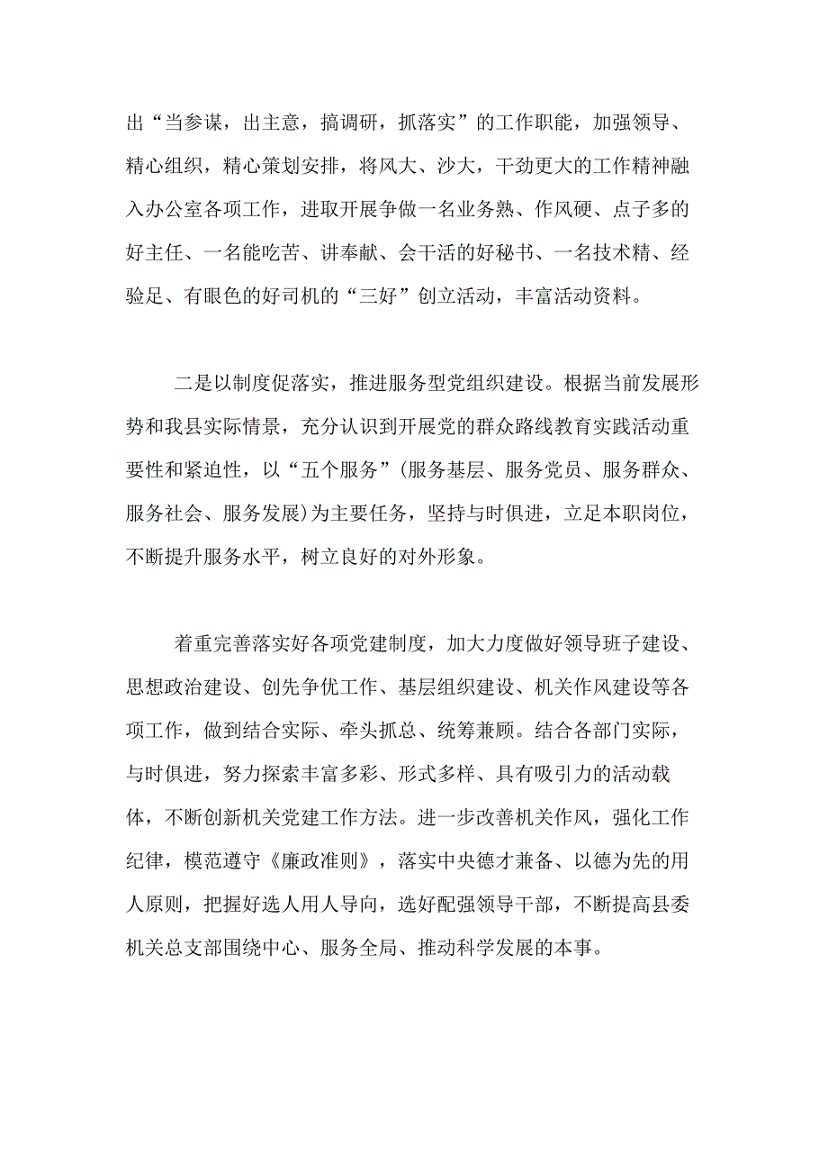 党员活动日总结范文_第4页