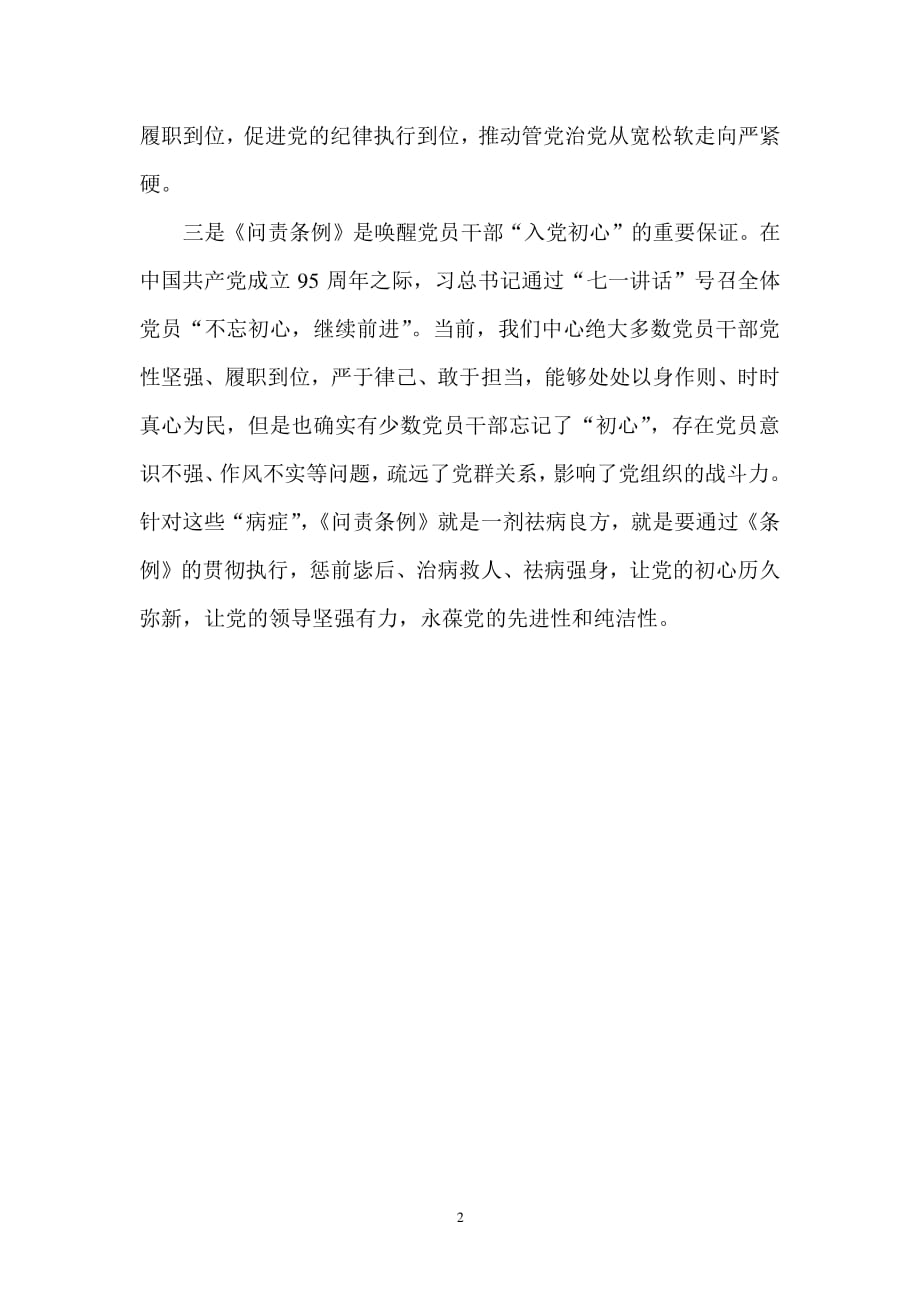 中国共产党问责条例心得体会（2020年整理）.pdf_第2页
