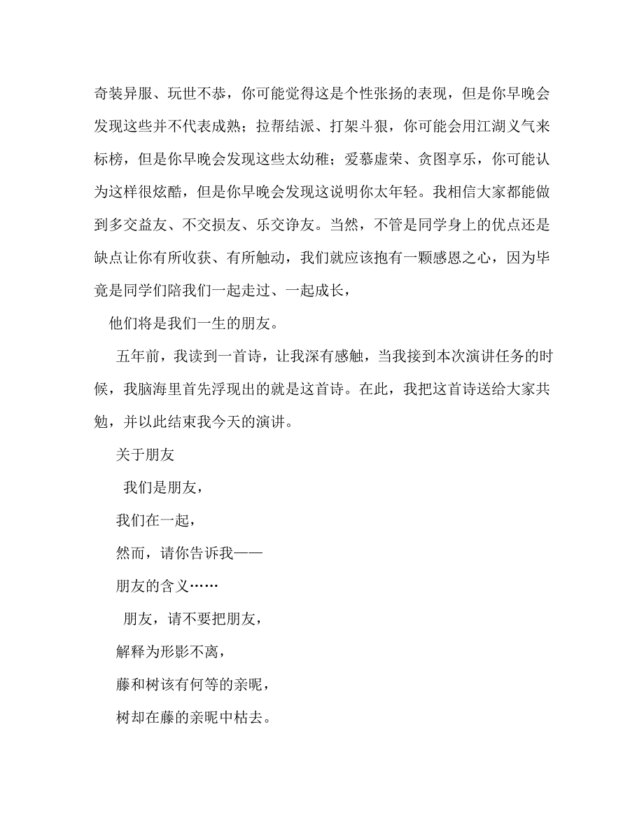【精编】感恩同学的演讲稿精选_第2页